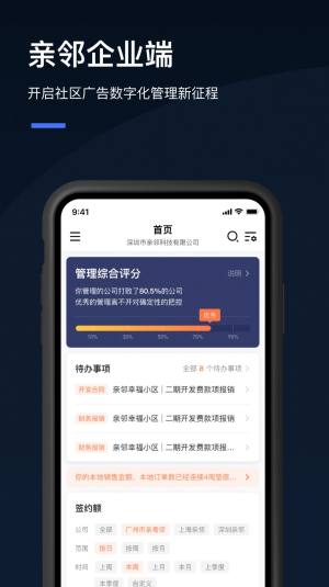 Q云企物业办公app手机版图片1