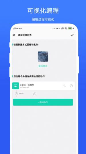 全局快捷方式app图1