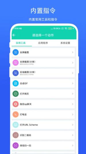 全局快捷方式app手机版图片1