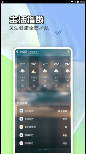 出行天气查app图1