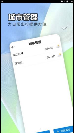 出行天气查软件app图片1