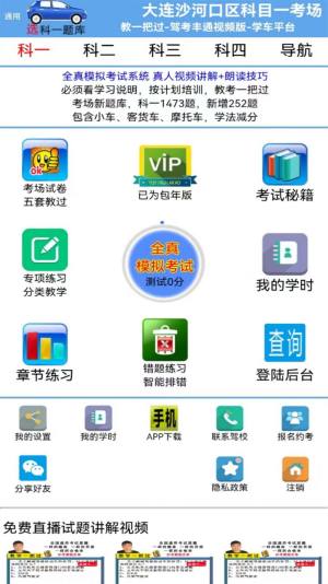 驾考丰通视频版app图1