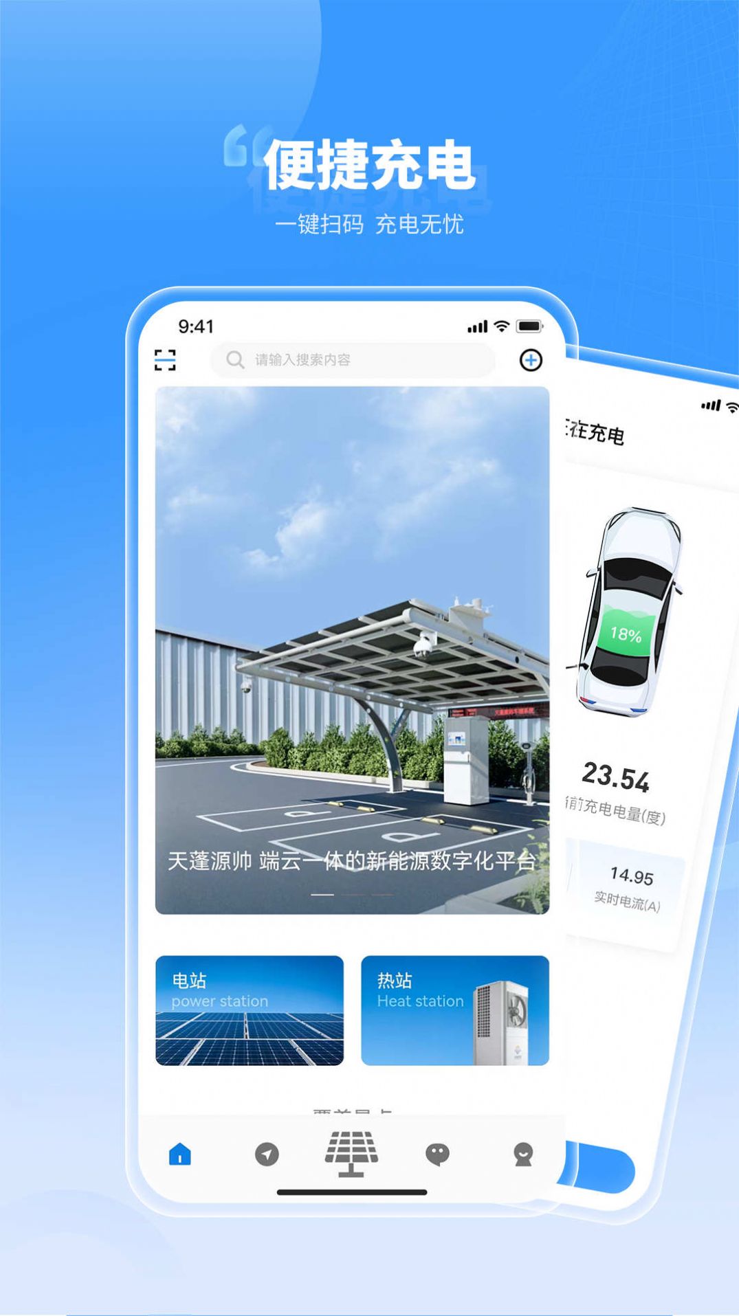 天蓬云充电管理app手机版图片2