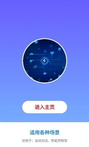 小奕连点器app图3