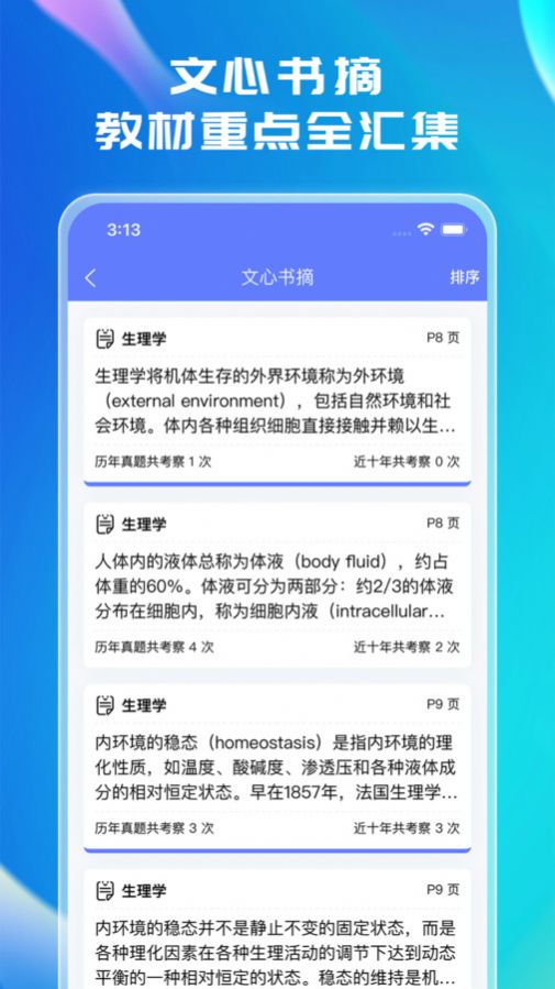 文心医考通app官方 v2.4.7截图1