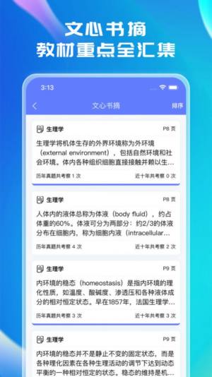 文心医考通app图1