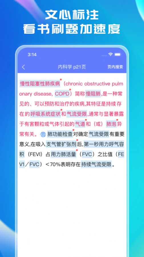 文心医考通app图2