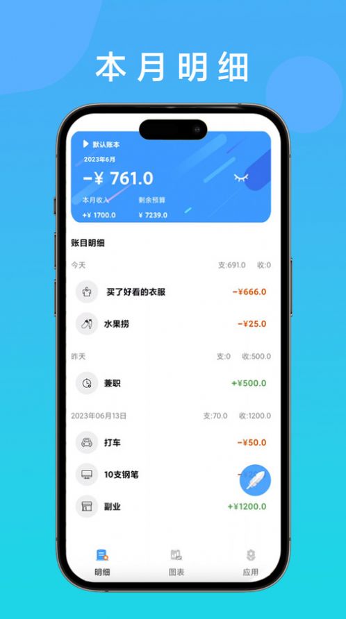 记账余鱼app图1