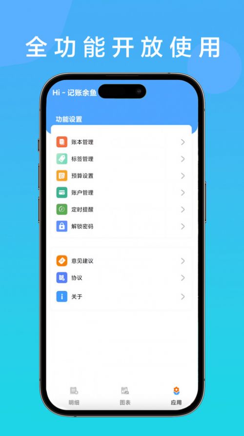 记账余鱼app手机版图片1