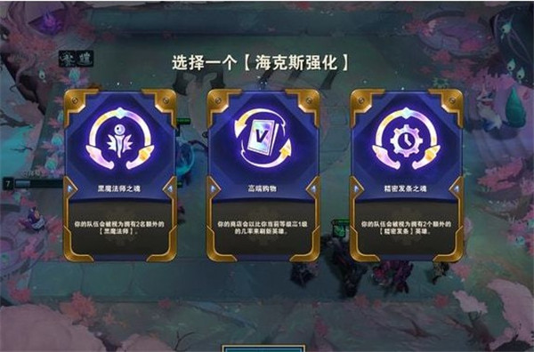 云顶之弈s9海克斯刷新规律  s9海克斯可以刷几次[多图]