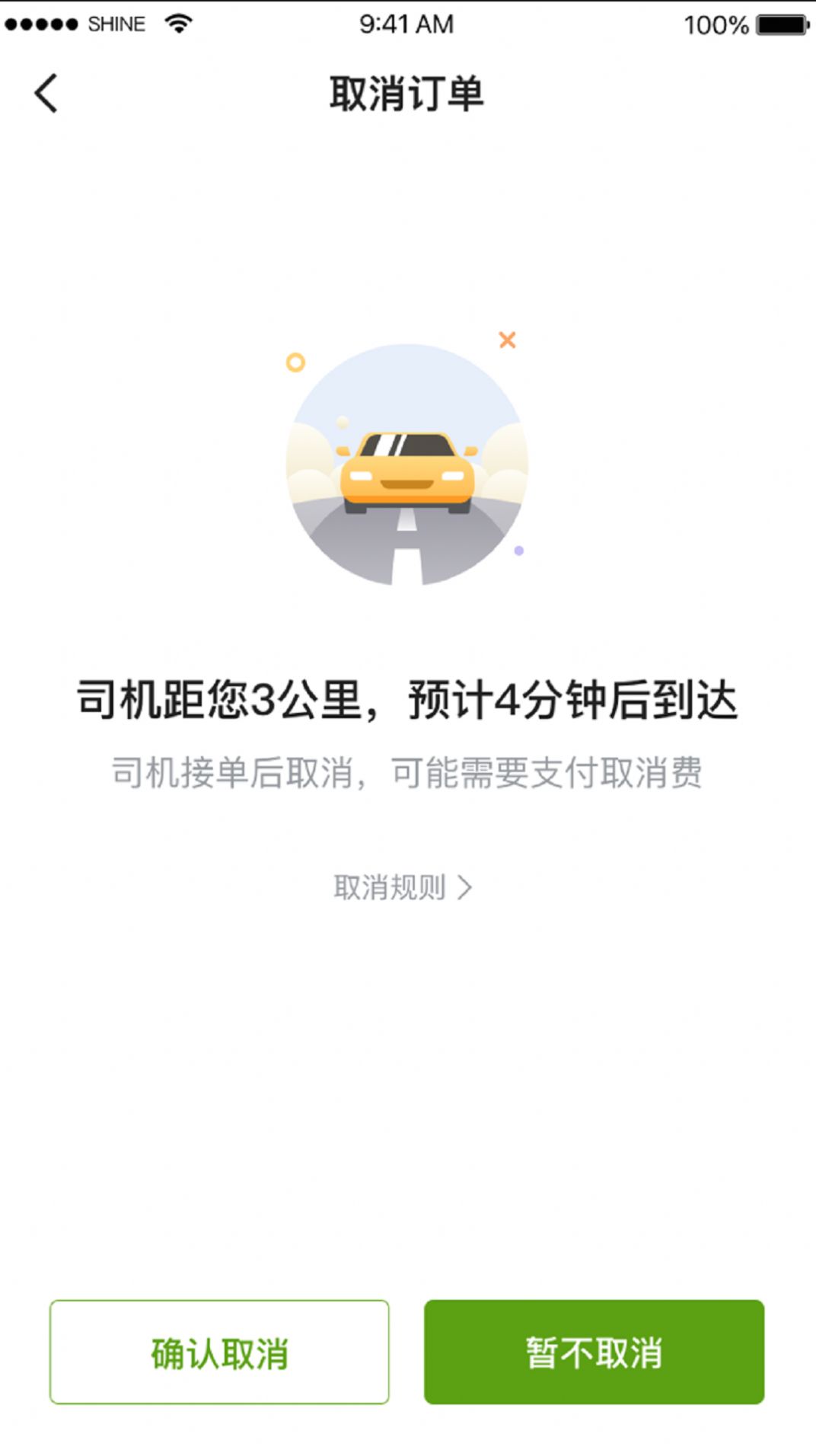 一起召打车app手机版图片1