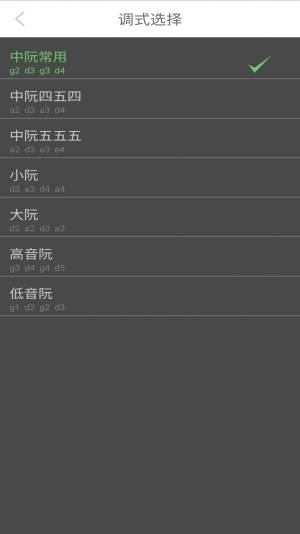 智能阮咸调音器app图3