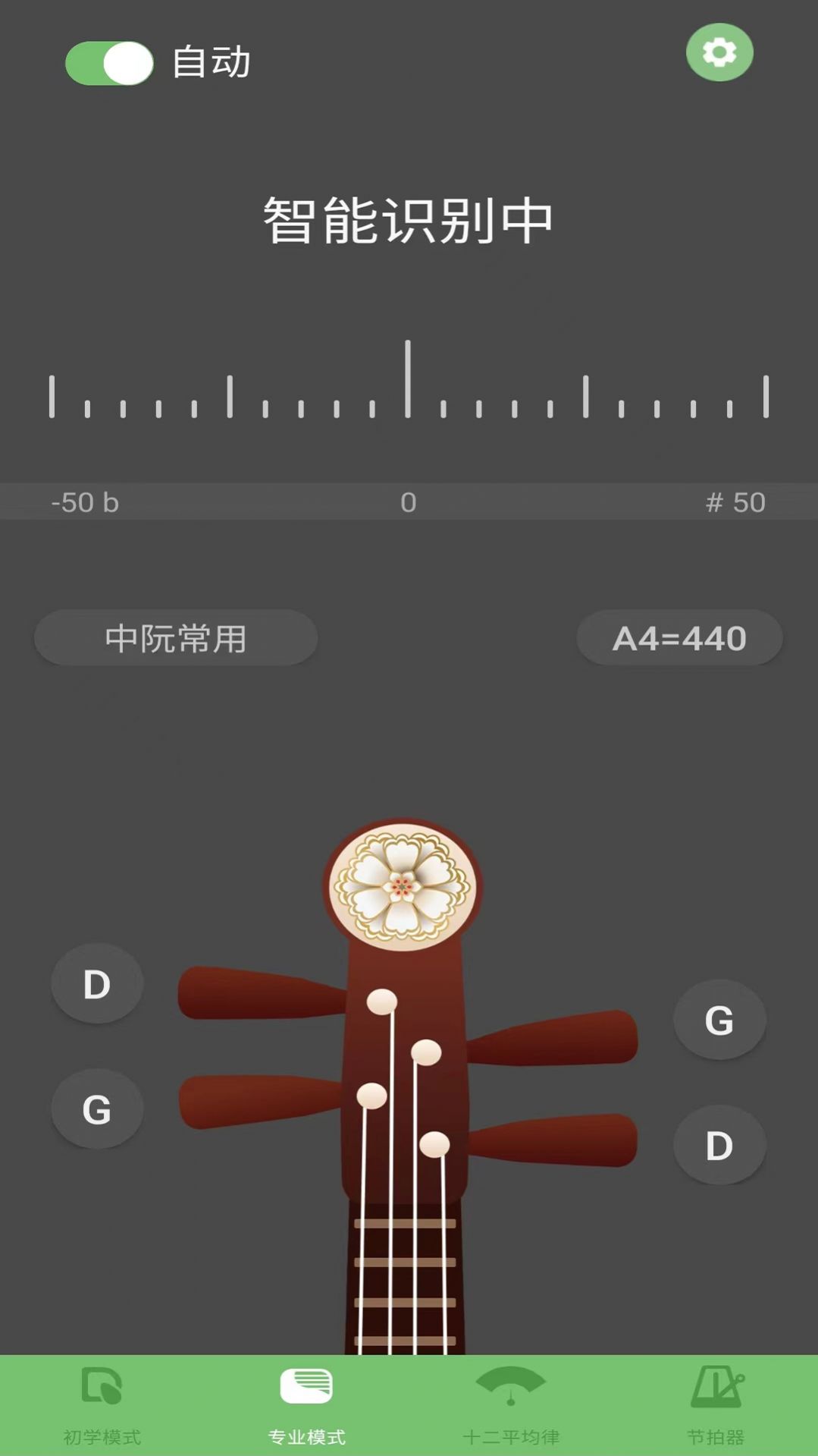 智能阮咸调音器app手机版图片2