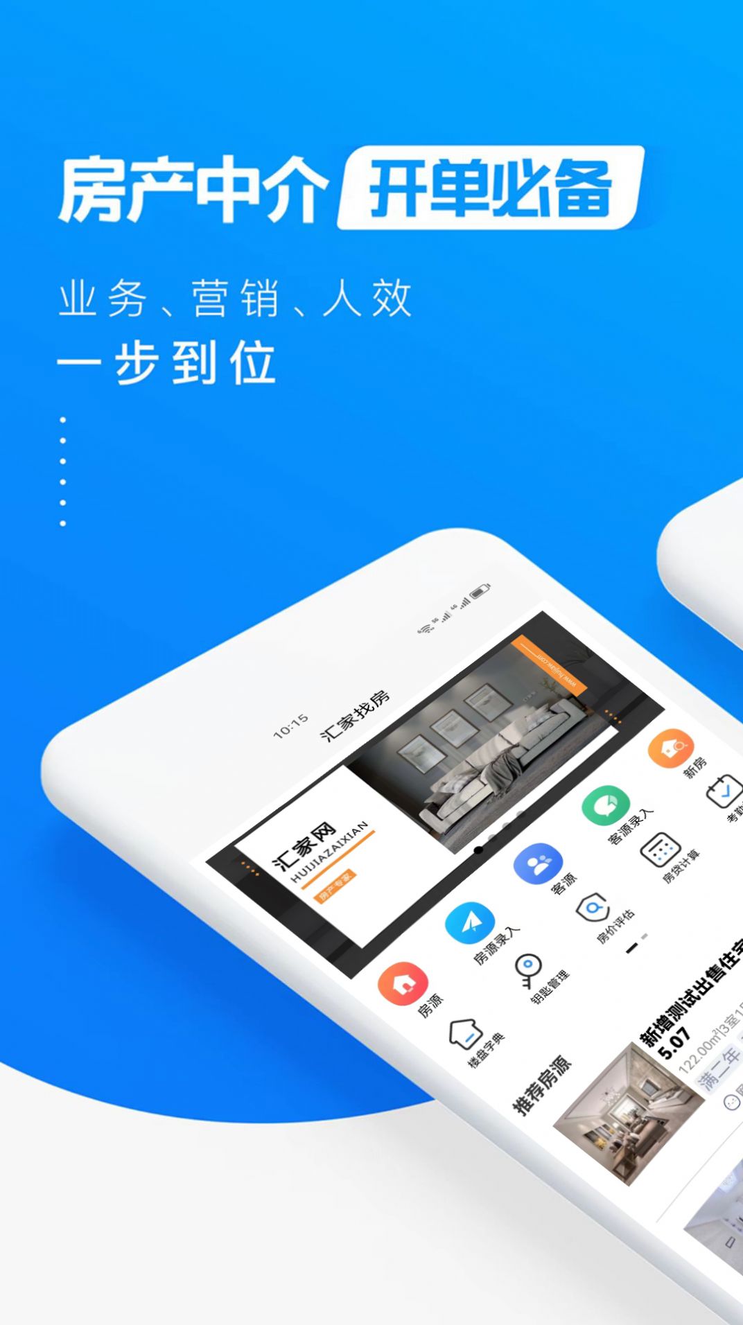 汇家找房app图3