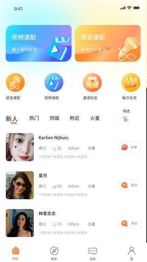 伊聊缘app图1