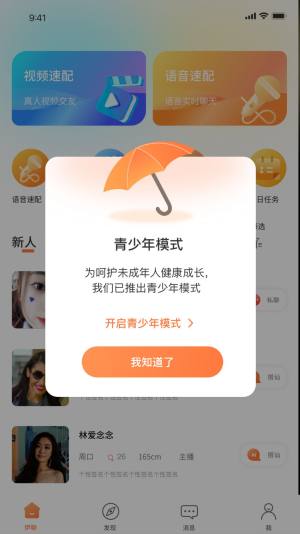 伊聊缘交友app最新版图片1