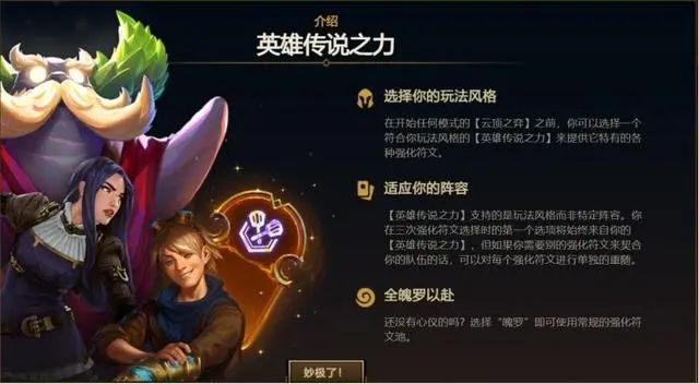 金铲铲之战s9英雄之力在哪里选择  s9英雄之力选择推荐图片1