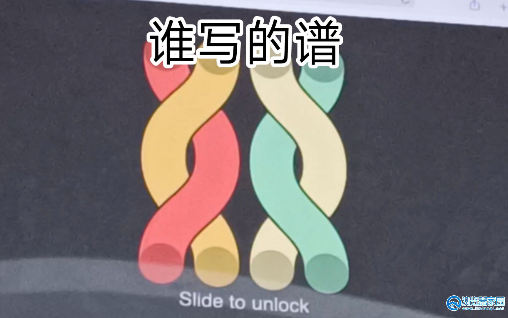 手指打结模拟器slide to unlock下载-手指打结模拟器中文版-手指打结模拟器游戏最新版