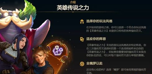 云顶之弈s9英雄之力怎么选择  lols9英雄之力选择攻略[多图]