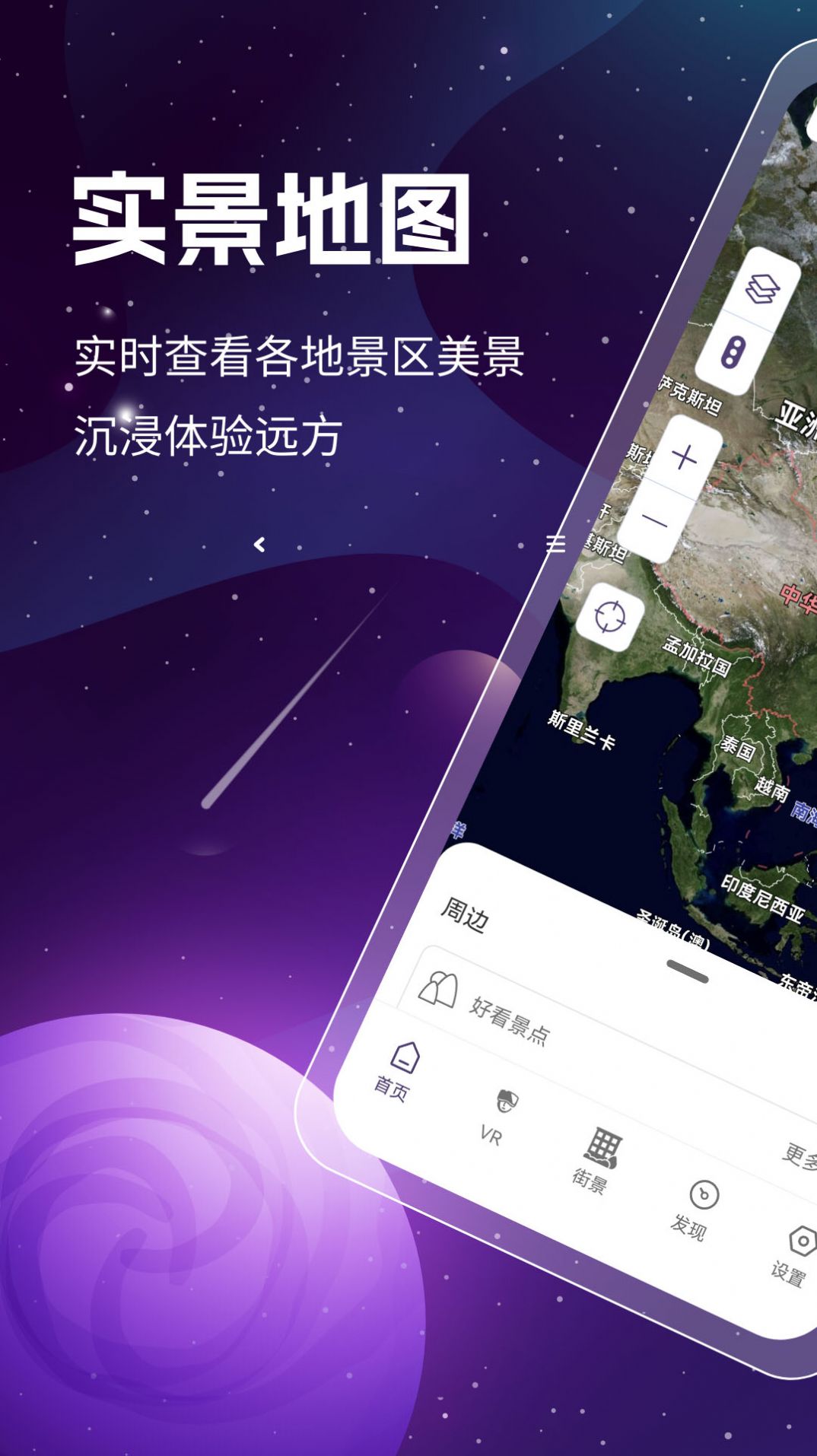 奥维3D高清卫星地图app图2