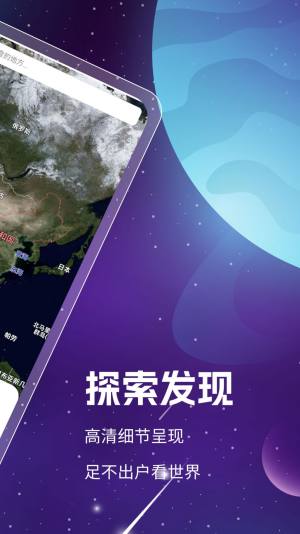 奥维3D高清卫星地图app图3