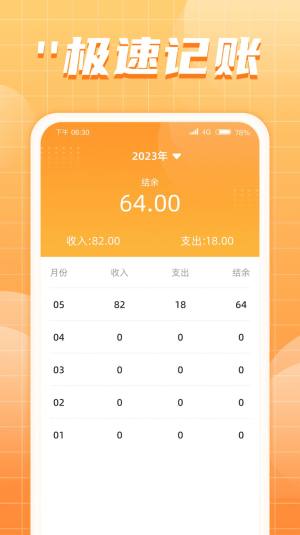 点金圣手记账app最新版图片1