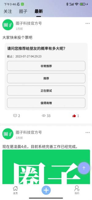 同城圈子最新版下载app图片1