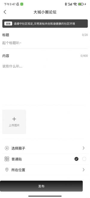 同城圈子最新版下载app图片2