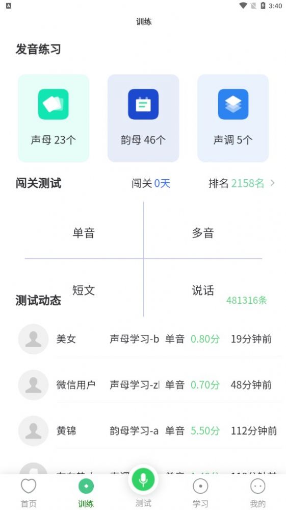 书亦普通话app图1