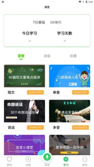 书亦普通话app图3