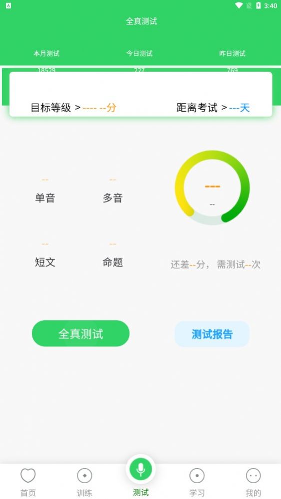 书亦普通话app图2