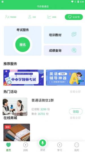书亦普通话学习app官方版图片1