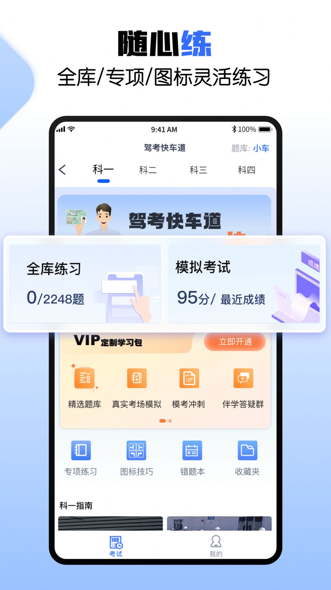 驾考快车道app图2