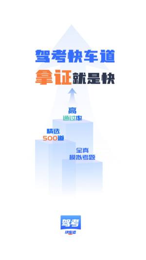 驾考快车道app图3