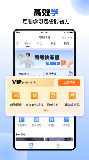 驾考快车道app手机版图片1