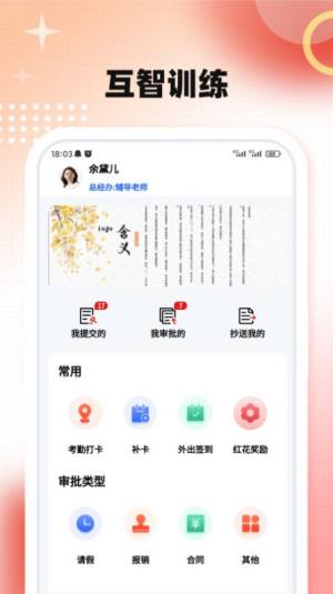 互智训练企业培训app手机版图片1