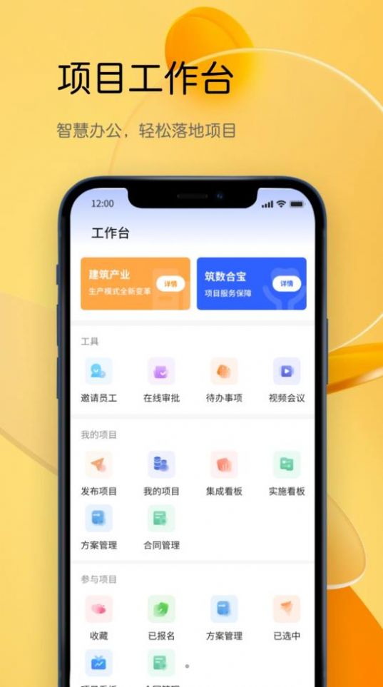 筑数合宝app图3