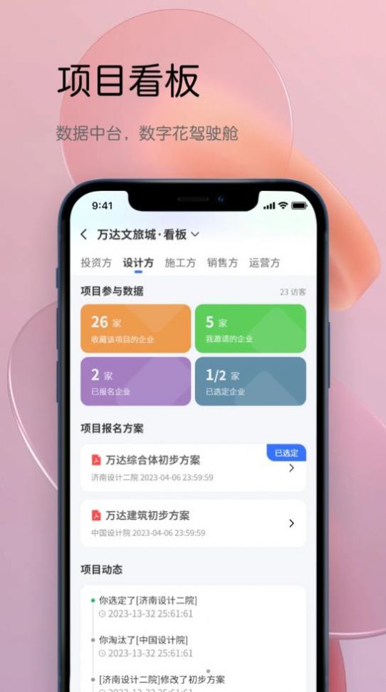 筑数合宝建筑行业数字平台app官方版图片1