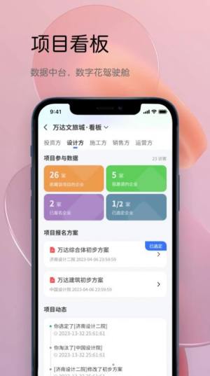 筑数合宝建筑行业数字平台app官方版图片1