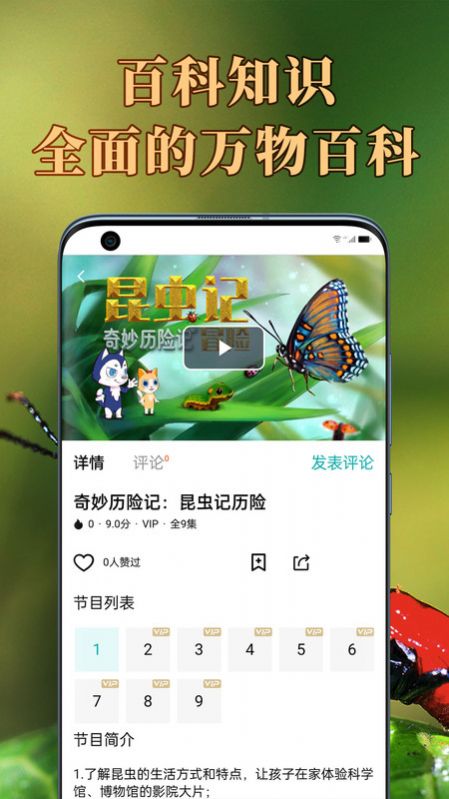 少年知圣知识视频app图3