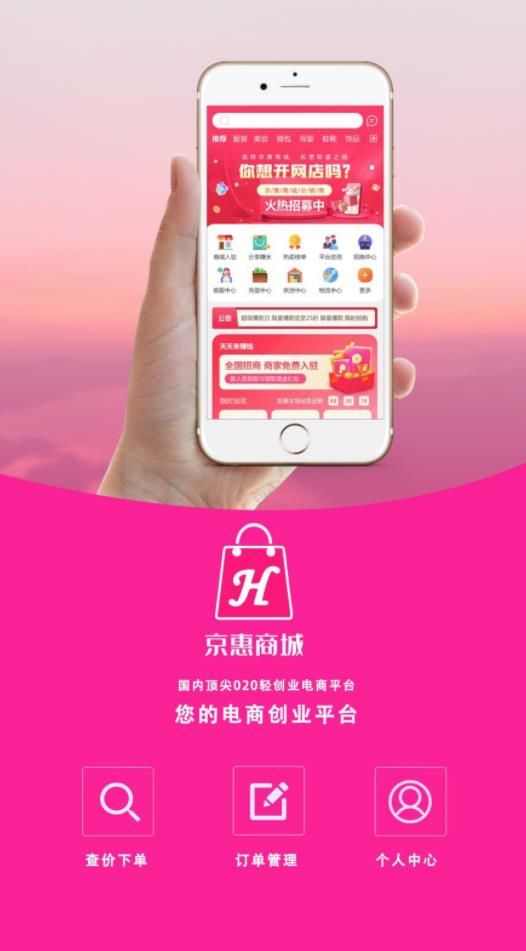 京惠商城购物app手机版图片1