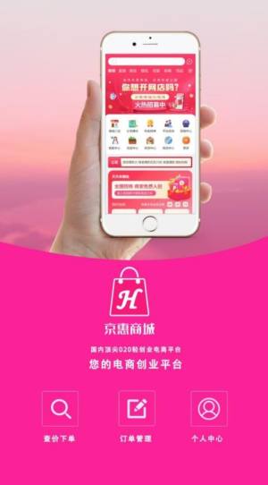 京惠商城购物app手机版图片1