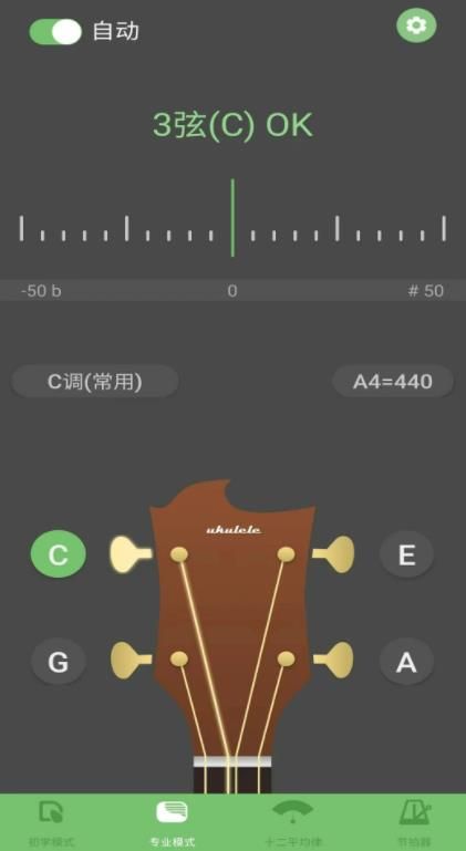 智能尤克里里调音器app图1