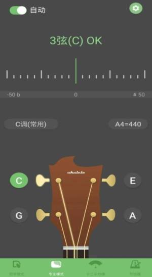智能尤克里里调音器app图1