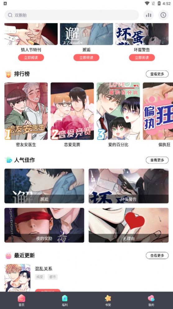 西梅漫画app官方图片1