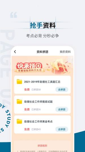 社会工作者准题汇app图1