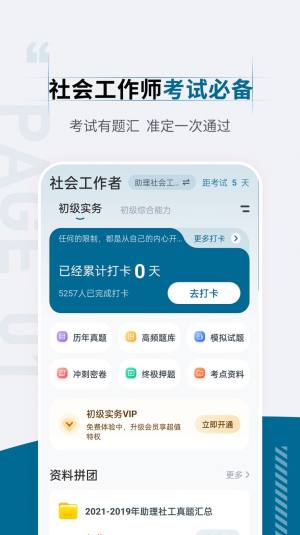 社会工作者准题汇app图2