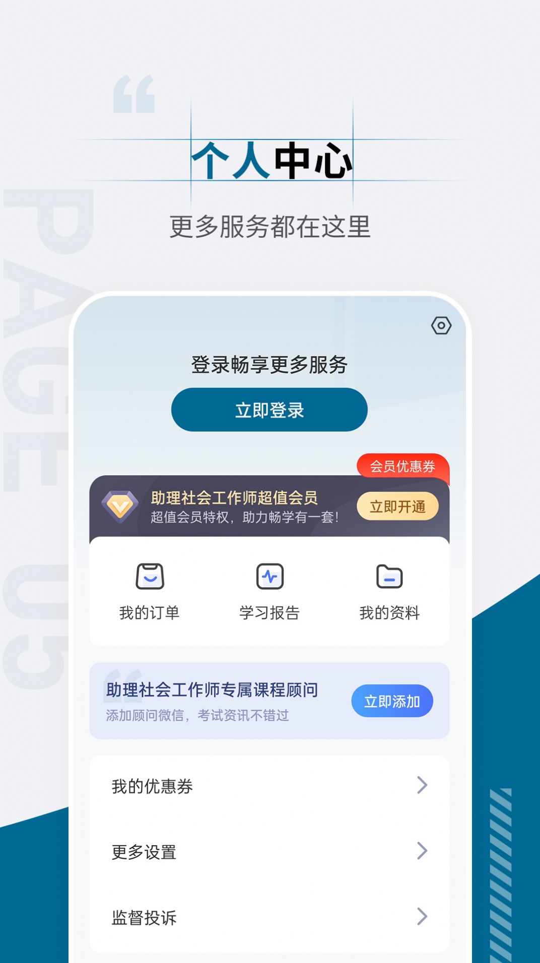 社会工作者准题汇app图3