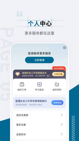 社会工作者准题汇app图3