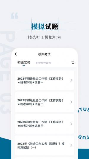 社会工作者准题汇app最新版图片1